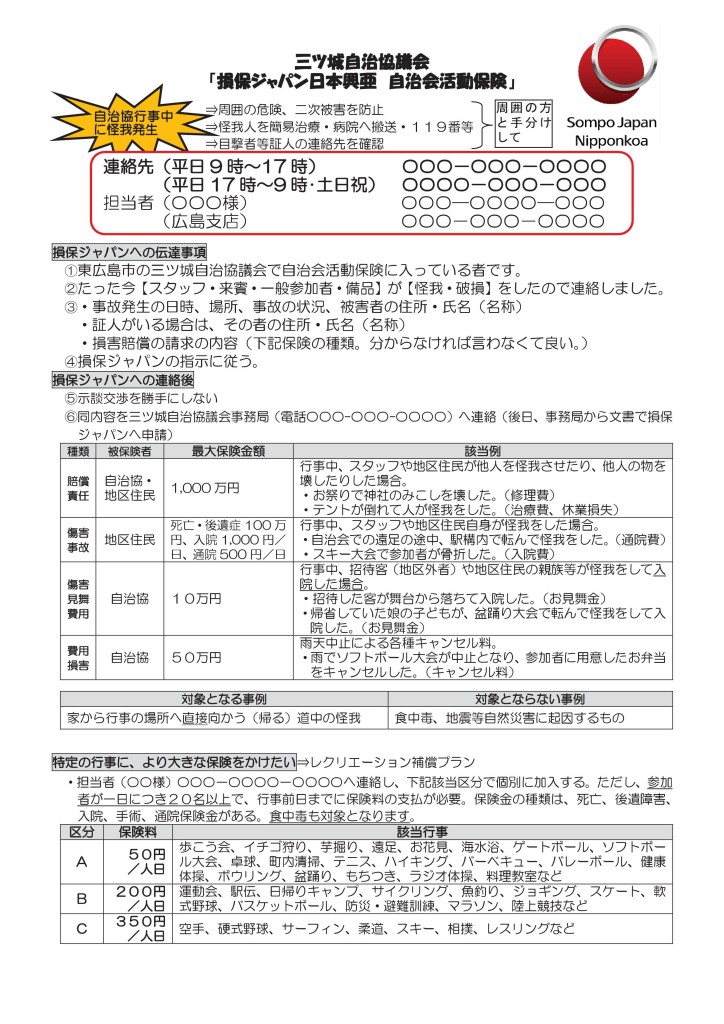 R030513自治会活動保険マニュアル